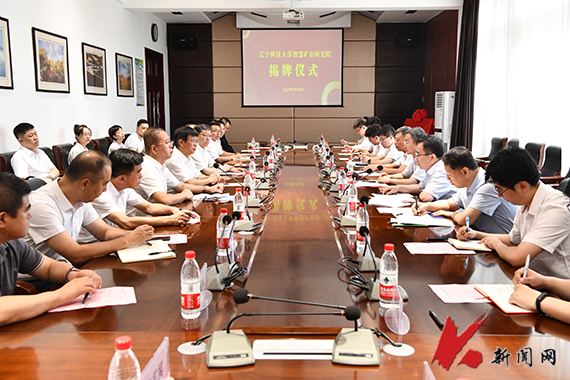 乐动官方网页版智慧矿山研究院揭牌成立
