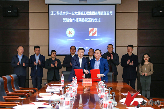 乐动(中国)与宏大爆破工程集团有限责任公司举行战略合作框架协议签约仪式
